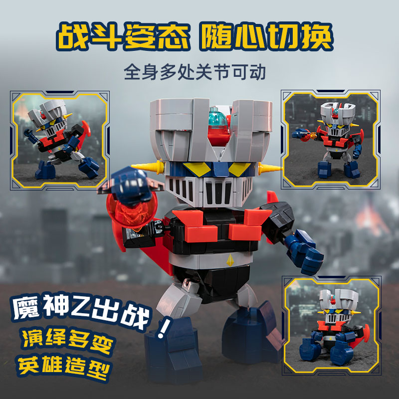 魔神Z迷你机甲